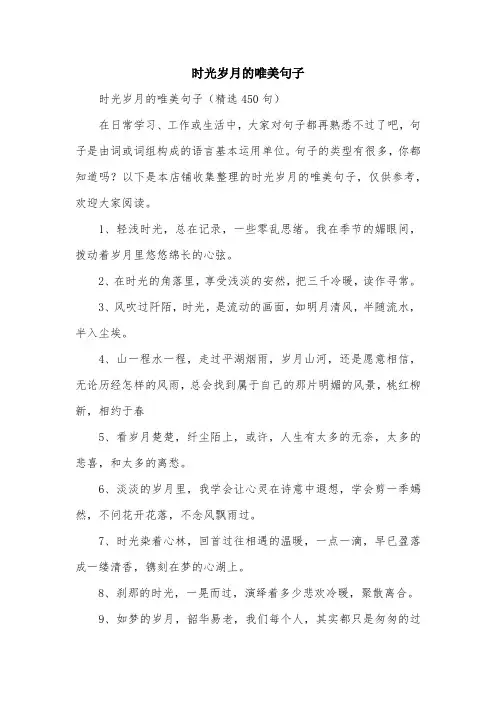 时光岁月的唯美句子