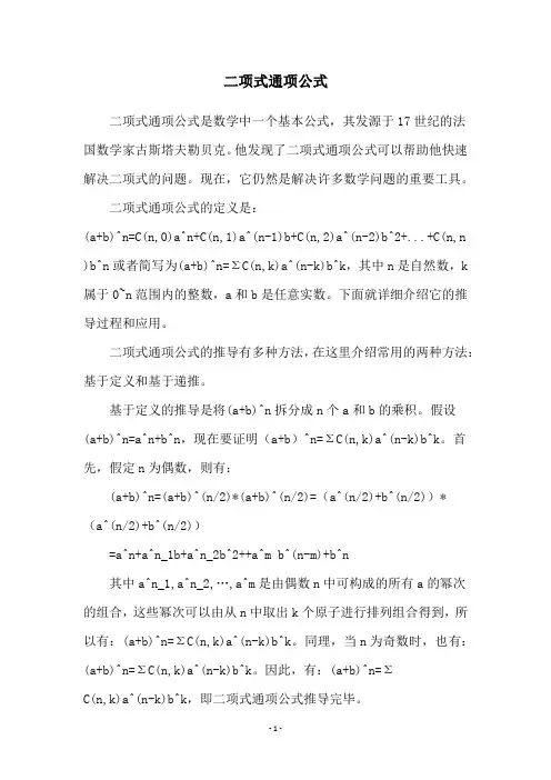 二项式通项公式