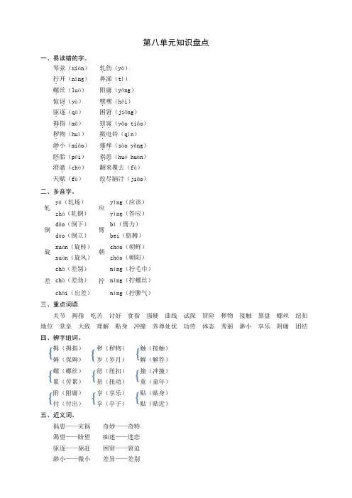 新教材部编版五年级语文下册：第八单元知识盘点