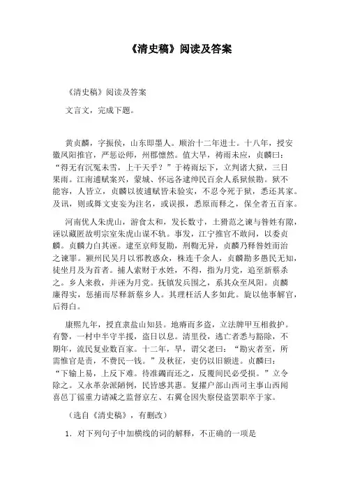 《清史稿》阅读及答案