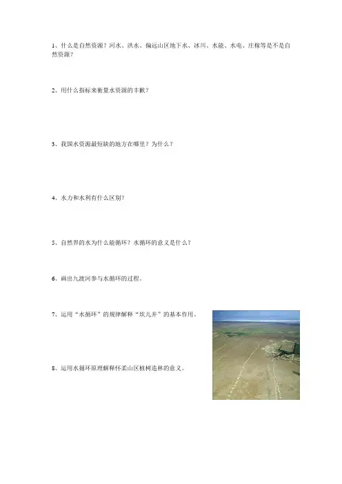 水资源各种试题
