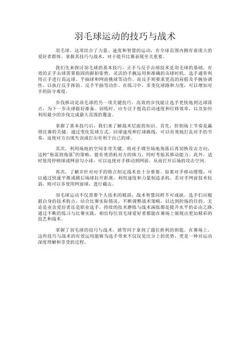 羽毛球运动的技巧与战术