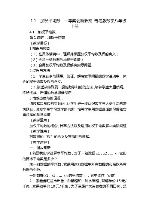 1.1  加权平均数  一等奖创新教案 青岛版数学八年级上册