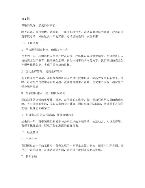 电厂班长年度总结范文(3篇)