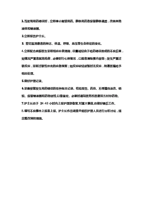 输错药处理流程