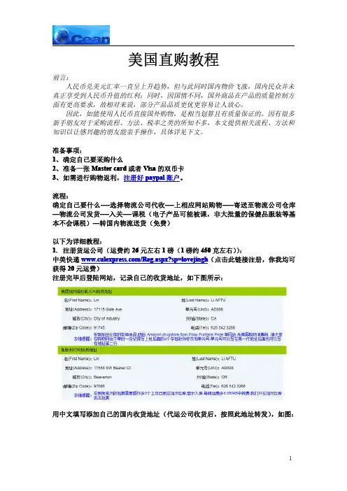 美国直购教程
