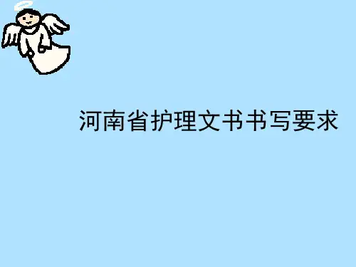 医院护理文书书写要求,体温单,医嘱单填写