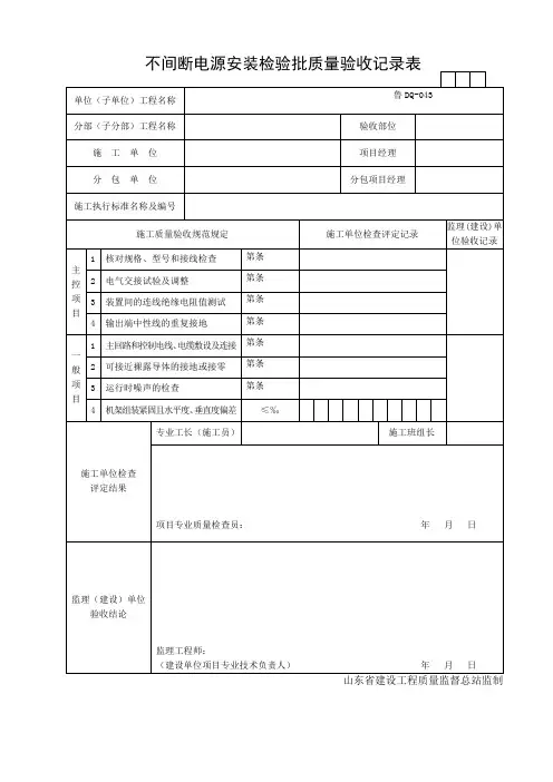 不间断电源安装检验批质量验收记录表