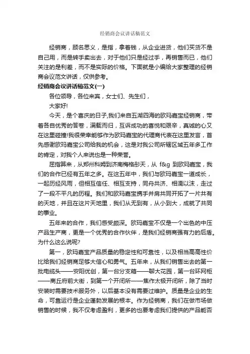 经销商会议讲话稿范文_发言稿_