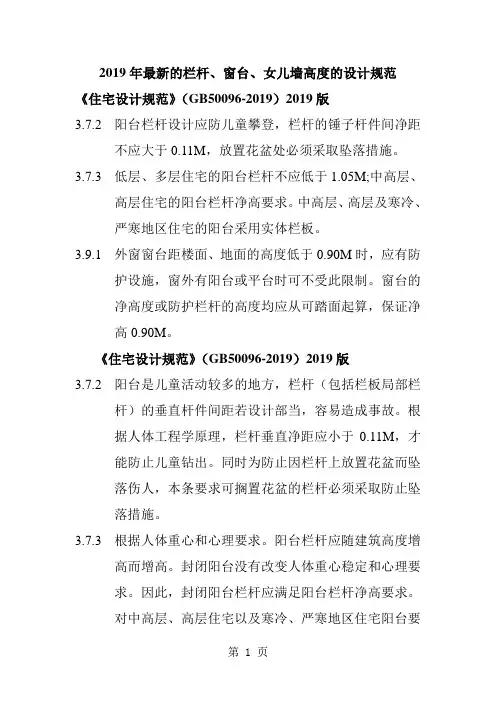 2019年最新栏杆规范27页word