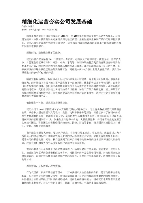 精细化运营夯实公司发展基础