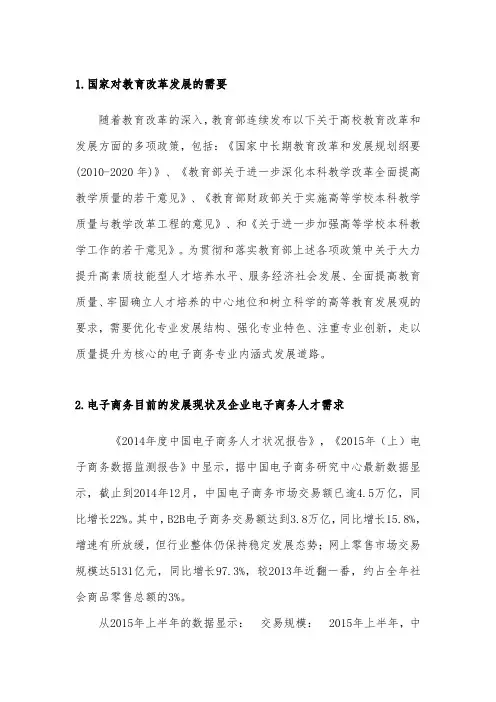 国家对教育改革发展的需要