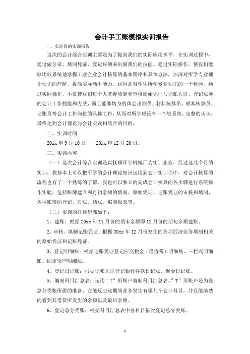 最新会计手工账模拟实训报告