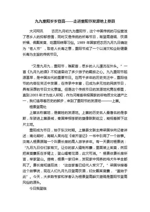 九九重阳岁岁登高——走进重阳节发源地上蔡县