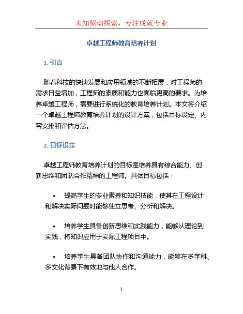 卓越工程师教育培养计划 (2)