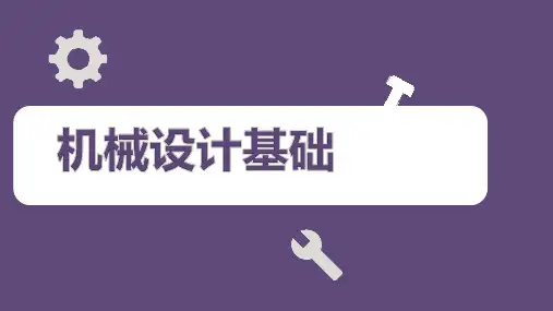机械设计基础：轴的功用分类及定位