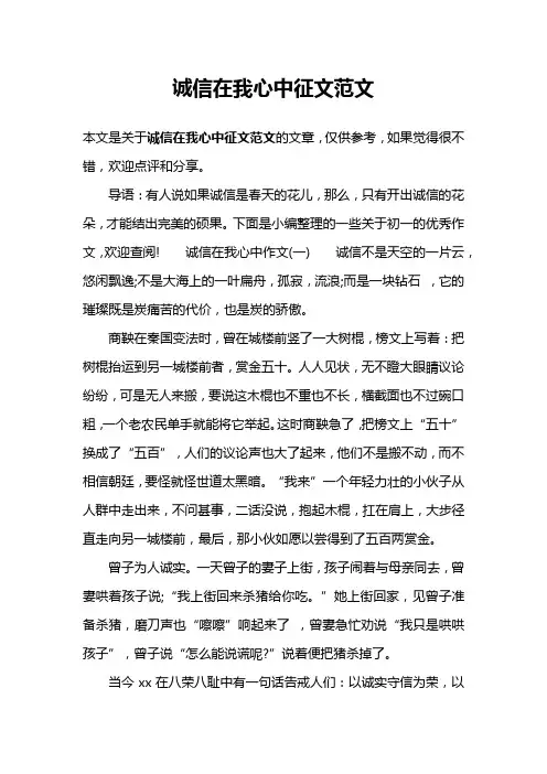 诚信在我心中征文范文