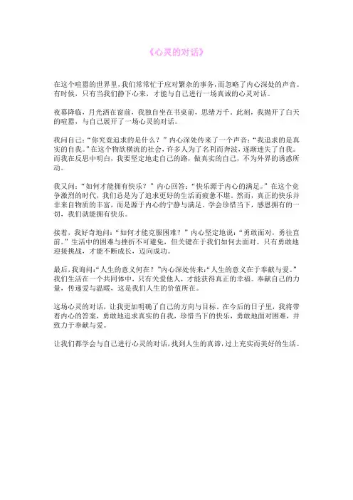 《心灵的对话》