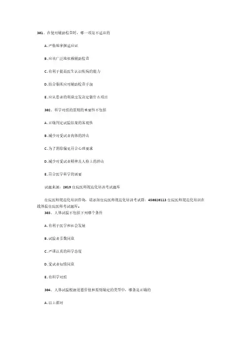 医学伦理及卫生法考试 4