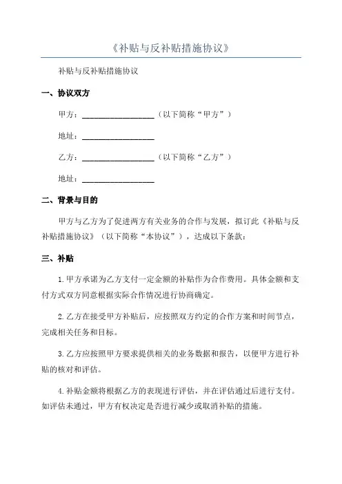 《补贴与反补贴措施协议》