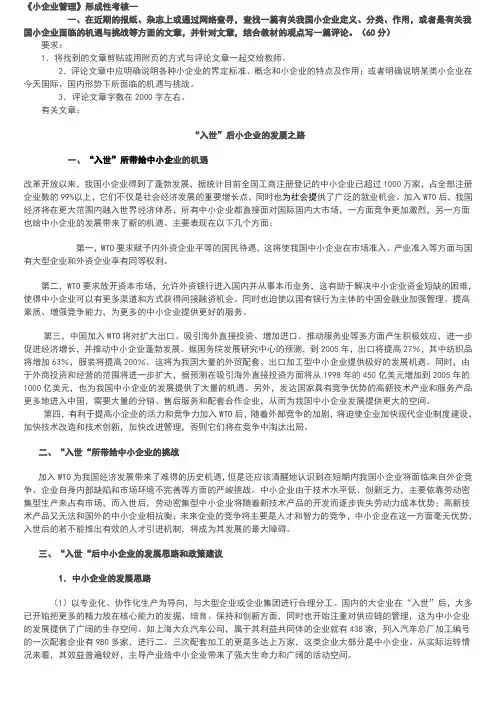 《小企业管理》形成性考核册答案