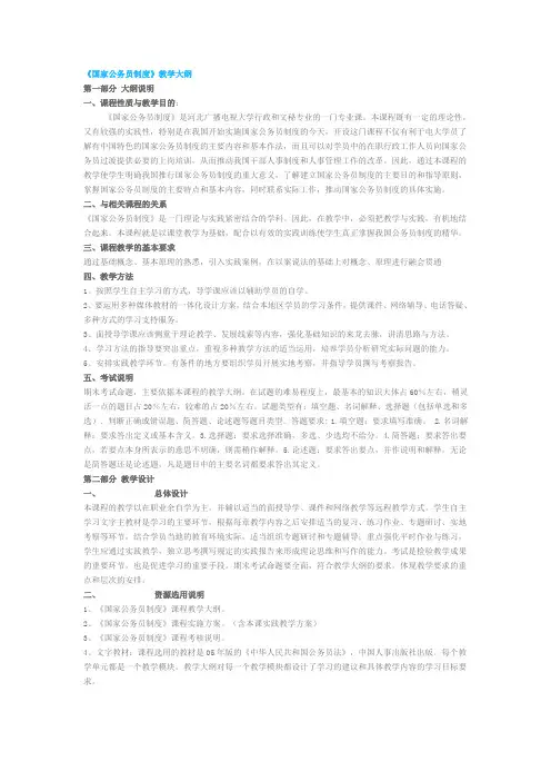 国家公务员制度教学大纲