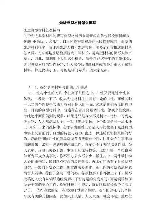 先进典型材料怎么撰写（范文）