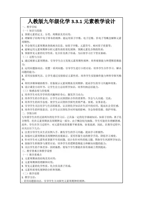 人教版九年级化学3.3.1元素教学设计
