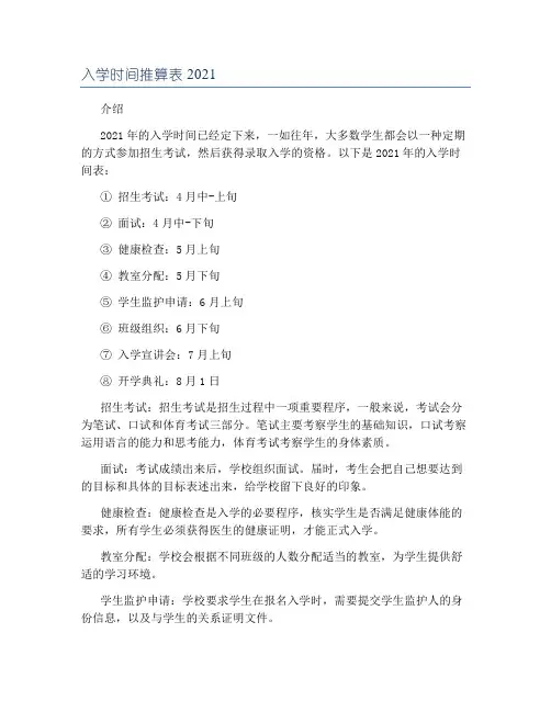 入学时间推算表2021