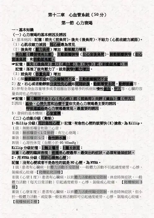 执业医师考试资料：循环系统笔记(用心记住考点_必定能过!)