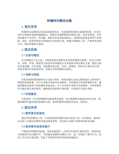 师德师风整改台账
