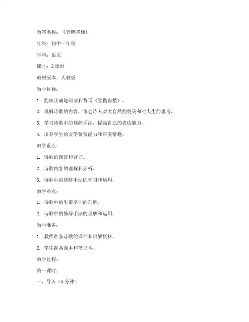 初中语文_诗歌教案