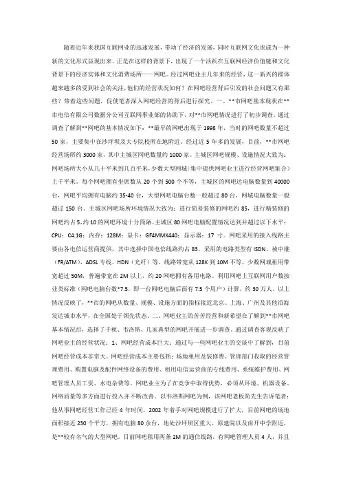 大学生对市网吧经营情况的调查报告