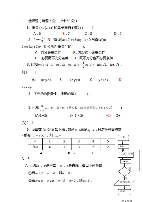 最新2021高三数学一轮强化训练含答案