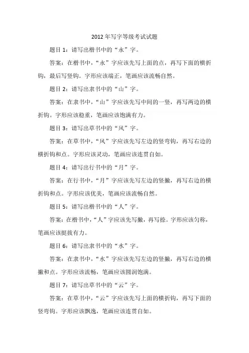 2012年写字等级考试试题
