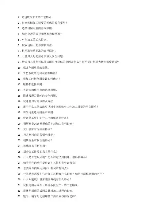 机械加工-简答题综合-50题