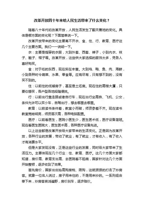 改革开放四十年来给人民生活带来了什么变化？