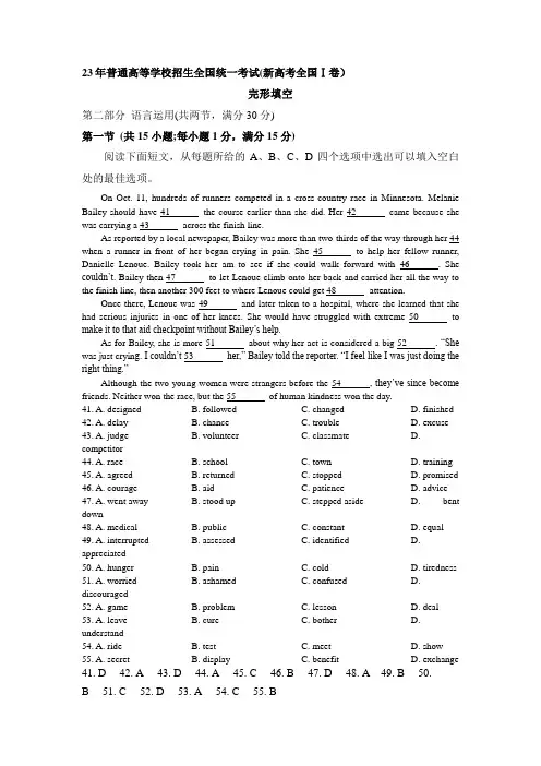 2023年高考英语全国1卷完型填空解析讲义 高三英语一轮复习
