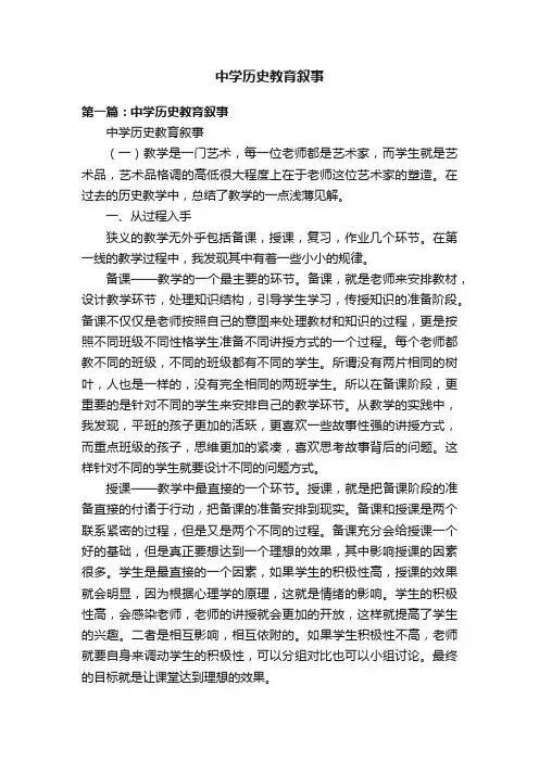 中学历史教育叙事