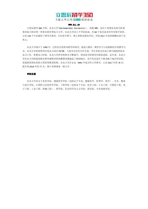 东北大学学院设置介绍