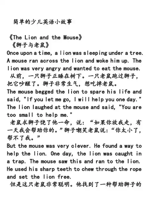 简单的少儿英语小故事