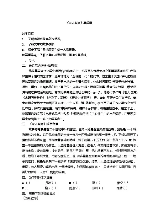 《老人与海》导学案.doc