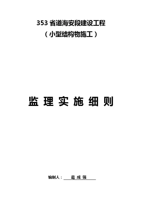 小型结构物细则