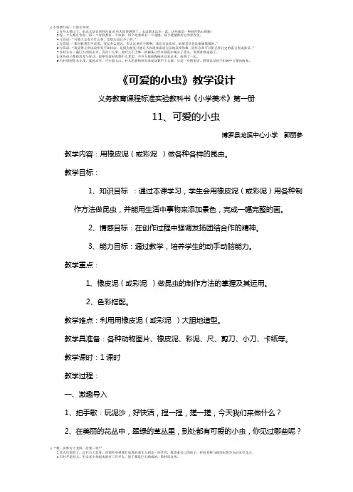 《可爱的小虫》教学设计