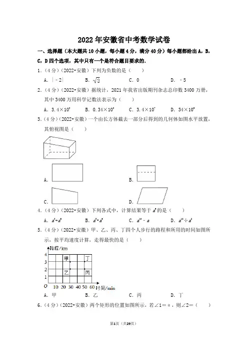 2022年安徽省中考数学试卷(解析版)