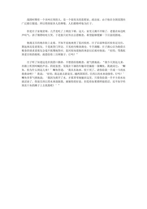 (青少年心灵成长直通车)开发孩子想象力的寓言故事_涸辙之鱼