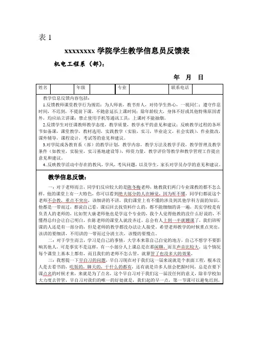 教学信息反馈内容范文