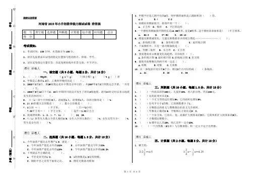 河南省2019年小升初数学能力测试试卷 附答案