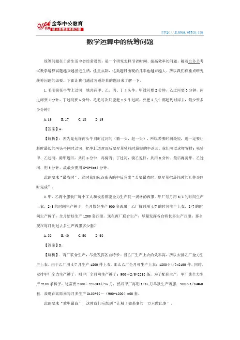 国家公务员行测：数学运算中的统筹问题