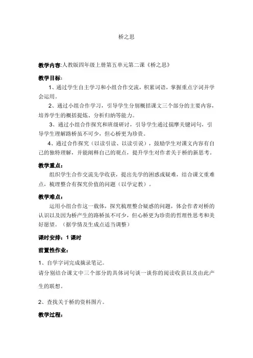 北师大版四年级语文上册《 桥  语文天地》公开课教案_2